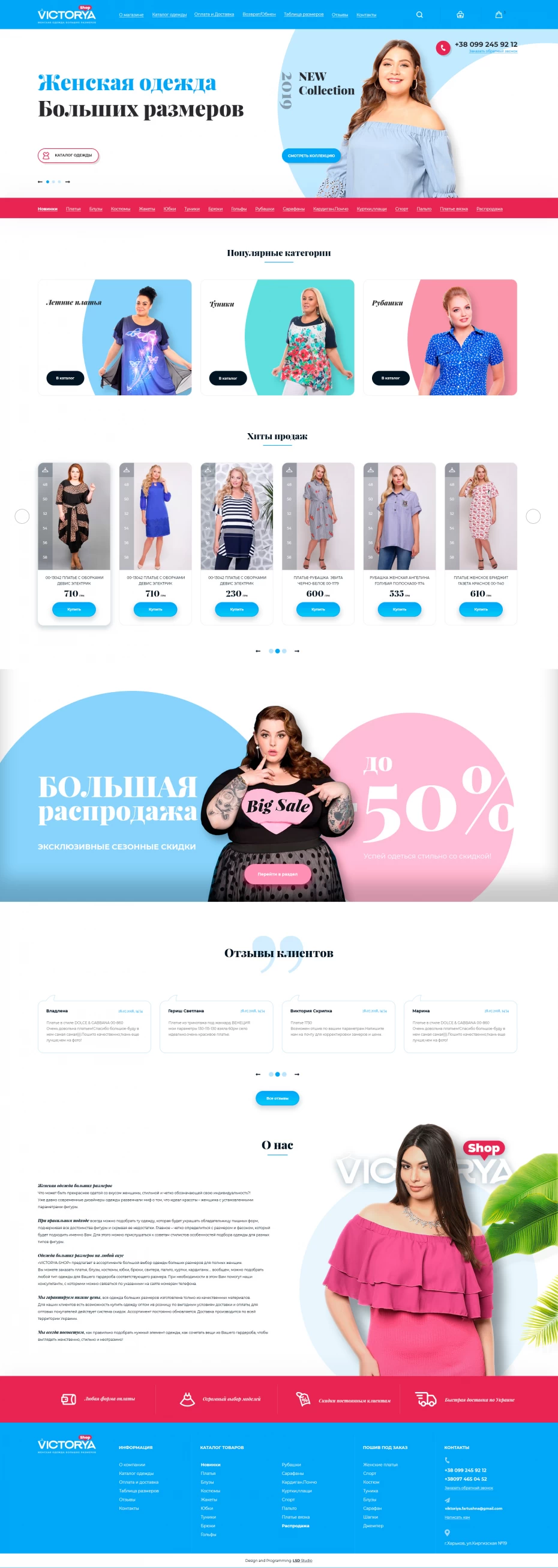 Victorya - Магазин жіночого одягу великих розмірів